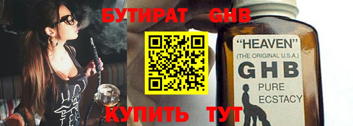 Прохладный  БУТИРАТ  Вход с VPN  Бутират бутик 
