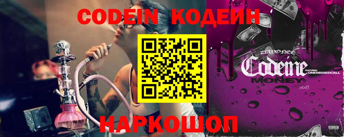 Codein Purple Drank Прохладный