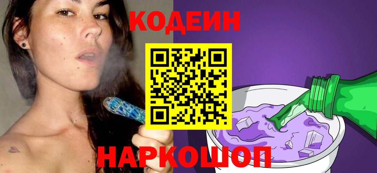 Прохладный  Кодеиновый сироп Lean напиток Lean (лин)  Кодеин Purple Drank  Вход с VPN 