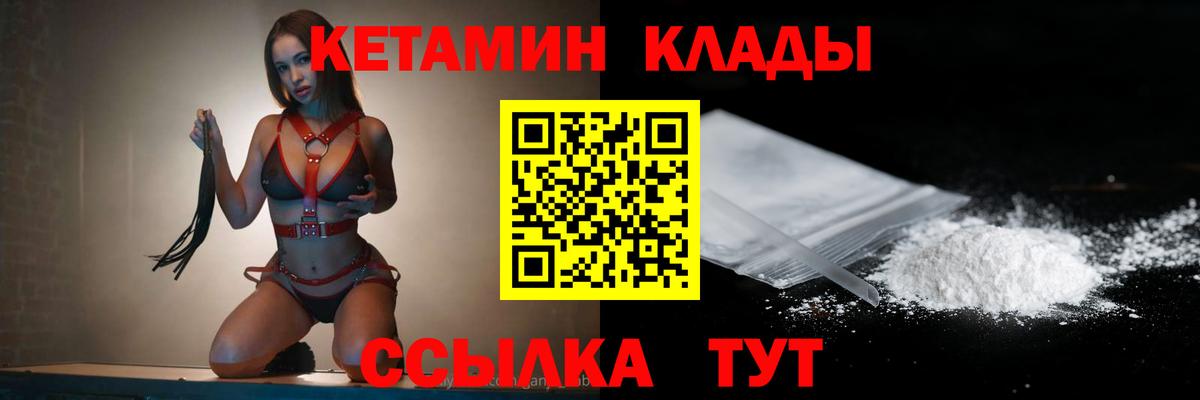 КЕТАМИН VHQ  Вход с VPN  Прохладный 