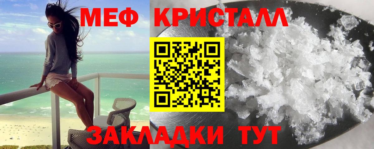 МЯУ-МЯУ  Мефедрон кристаллы  МЕФ  наркота  Вход с VPN  МЯУ-МЯУ VHQ  Прохладный 