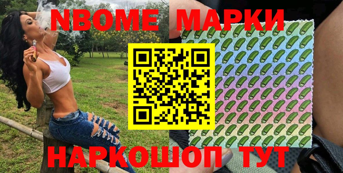 Марки NBOMe 1500мкг Прохладный